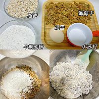 过分好吃❗️燕麦曲奇饼干的做法图解1