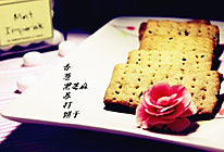 【清淡下午茶】香葱黑芝麻苏打饼干#艾禾美小苏打#的做法