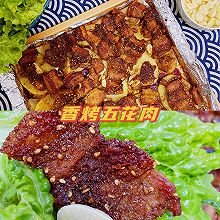 香烤五花肉