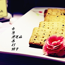 【清淡下午茶】香葱黑芝麻苏打饼干#艾禾美小苏打#