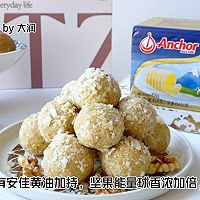 黄油坚果能量球的做法图解1
