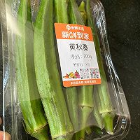 酸辣蒜蓉秋葵的做法图解1