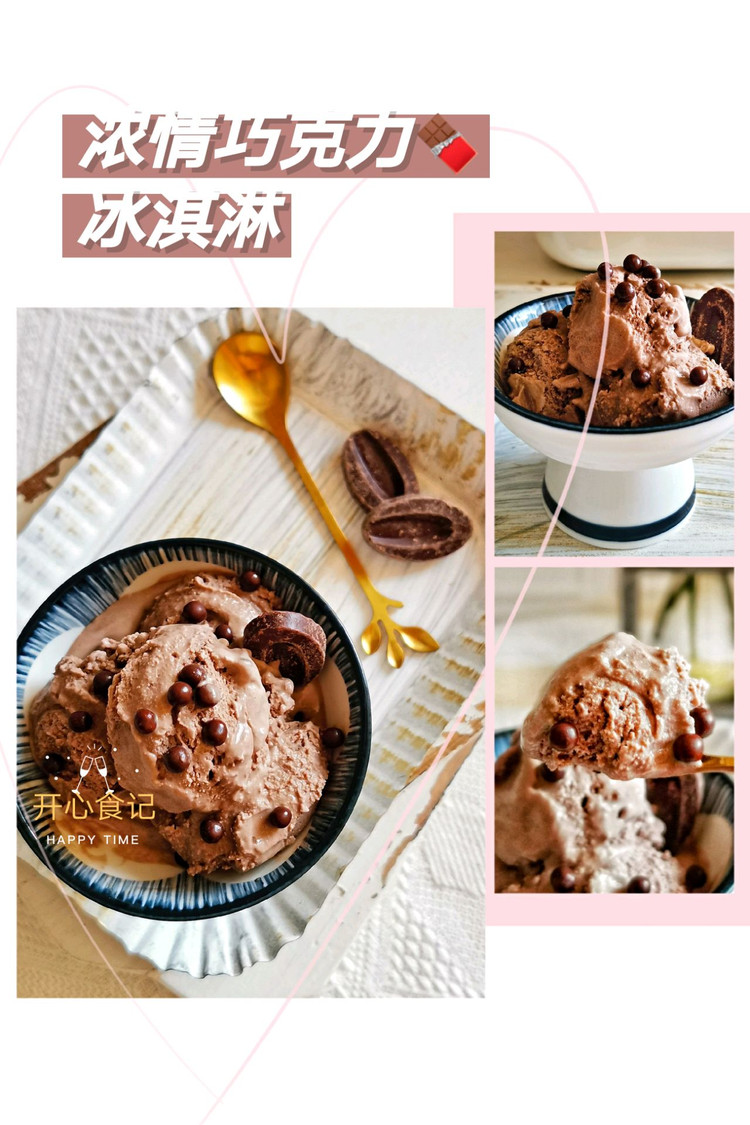 麻麻最爱的浓情巧克力冰淇淋的做法
