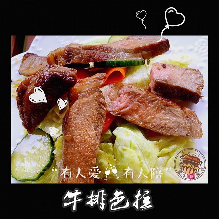 牛排色拉的做法