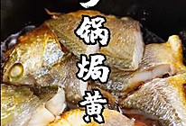 砂锅焗黄鱼#一学就会快手菜#的做法