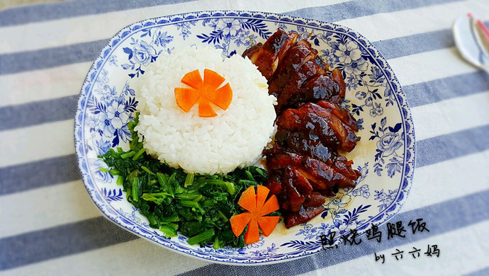 照烧鸡腿饭（搭配凉拌菠菜）