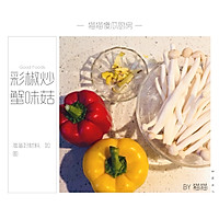 #父亲节，给老爸做道菜#彩椒炒蟹味菇的做法图解1