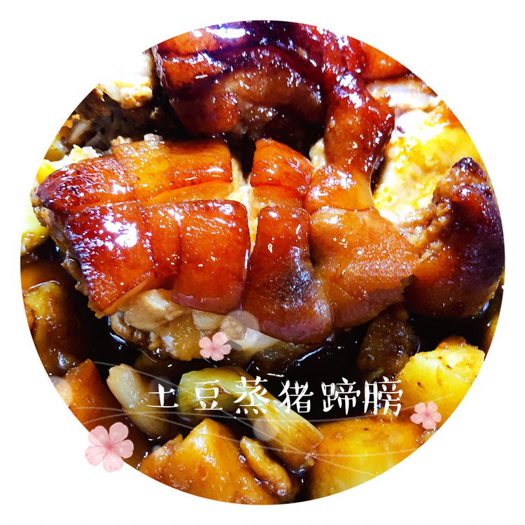 外婆的祖传秘方—土豆蒸蹄膀的做法