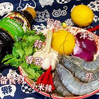 捞汁海虾#珍选捞汁 健康轻食季#的做法图解1