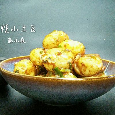 农家菜｜酱烧小土豆