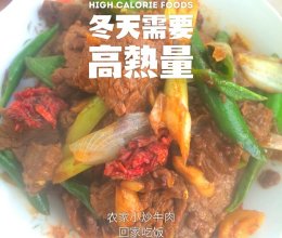 中国有机生鲜旗舰店～农家小炒牛肉的做法