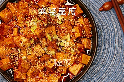 麻婆豆腐丨豆腐的极限味道