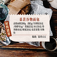 #春天的鲜味#桑葚谷物面包，桑葚季！药食同源，赶快做起来的做法图解1