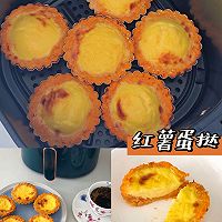 第N种红薯空气炸锅食谱的做法图解5