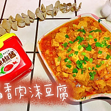 拌饭巨香的肉沫豆腐