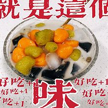 清清凉凉绿豆芋圆龟苓膏