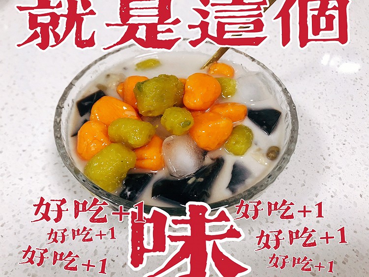 清清凉凉绿豆芋圆龟苓膏的做法