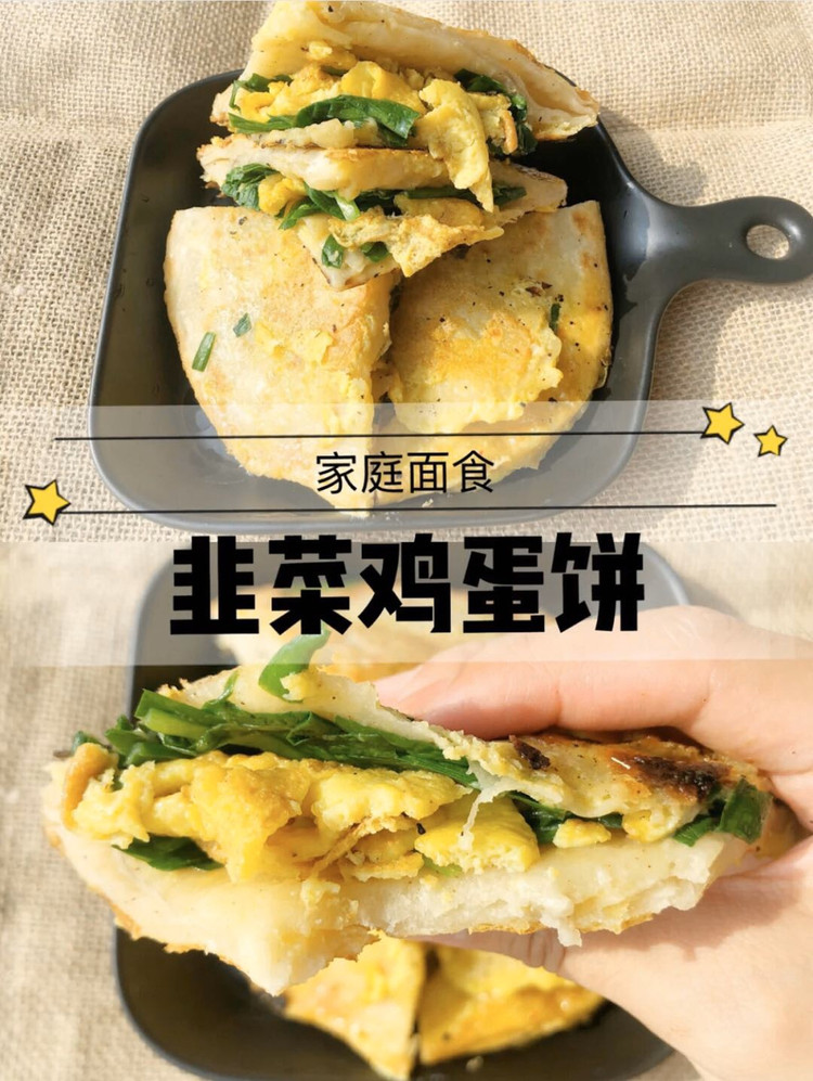 韭菜鸡蛋饼的做法