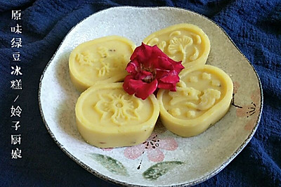 【原味绿豆冰糕】