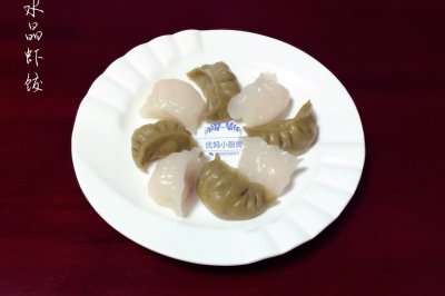 水晶虾饺
