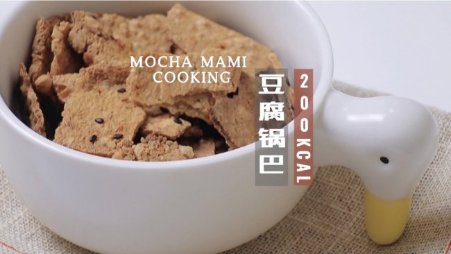 豆腐锅巴的做法