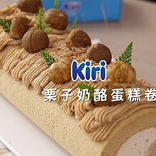 Kiri®栗子奶酪蛋糕卷