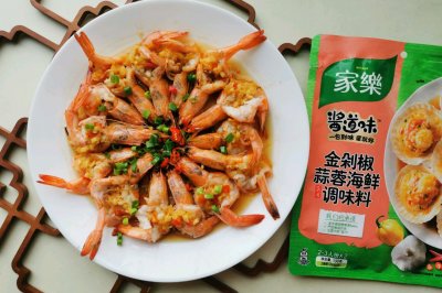 金剁椒蒜蓉虾