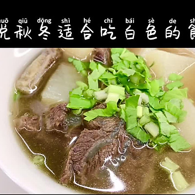 萝卜牛肉汤