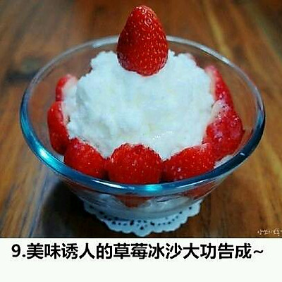 夏季良品草莓沙冰