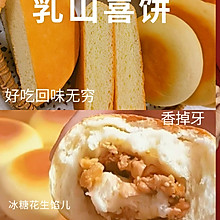 #我为奥运出食力#乳山喜饼秘方教程花生馅乳山喜饼制作