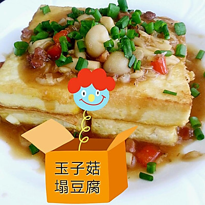 玉子菇塌豆腐