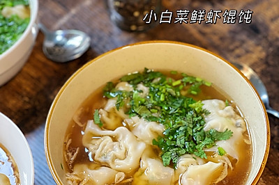 小白菜鲜虾馄饨