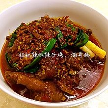 黔味辣子鸡（超啰嗦版）