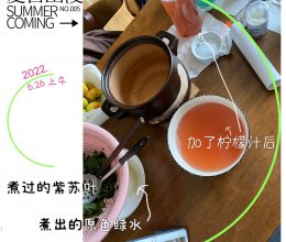 紫苏叶柠檬汁（夏日应季消暑神水）的做法