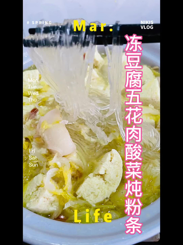 冻豆腐酸菜五花肉炖粉条