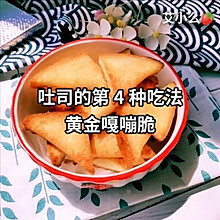 黄金嘎嘣脆