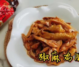 #花式新美味就酱简单#椒麻鸡腿肉的做法