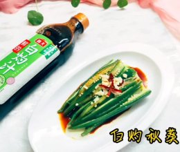 #素食主义#白灼秋葵的做法