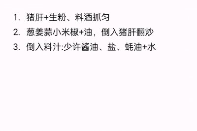 炒猪肝