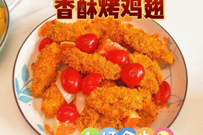 不用油也超级好吃~~~香酥烤鸡翅