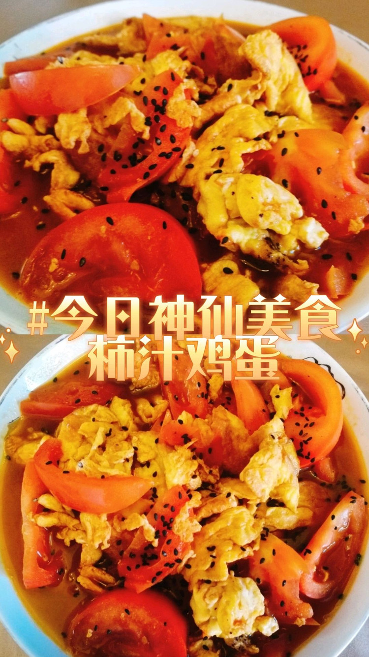 柿汁鸡蛋~简单家常的神仙美食的做法