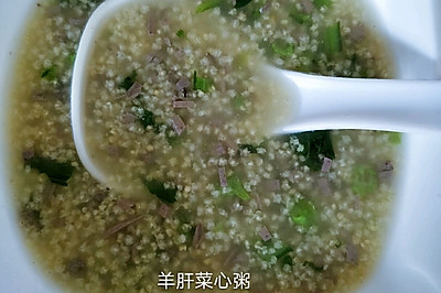 羊肝菜心粥