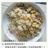 【周太家常菜】—芝士焗饭的做法图解2
