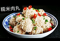 #福气年夜菜#糯米肉丸的做法