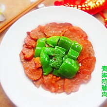 青椒鸭脯肉