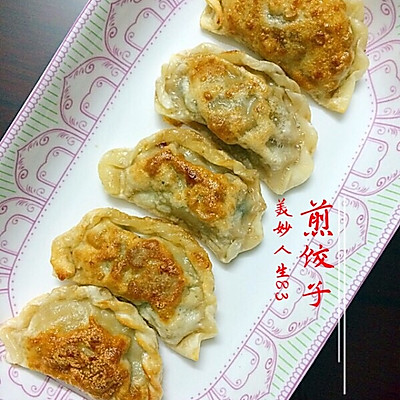 煎饺子（鲜虾瘦肉韭黄馅）