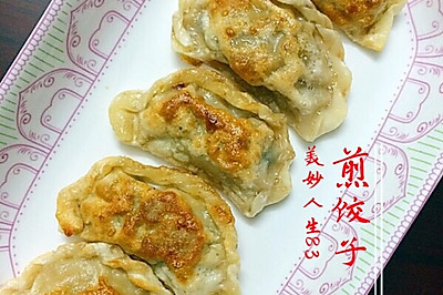 煎饺子（鲜虾瘦肉韭黄馅）