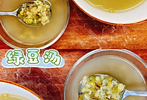 #零腹担吃夜宵#绿豆汤的做法
