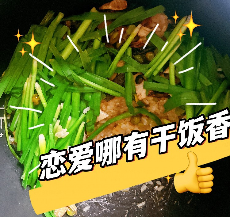 野火饭饭（春天饭）的做法