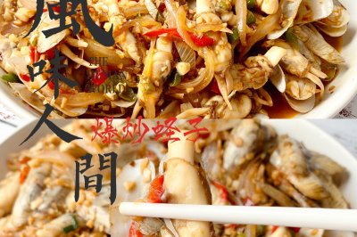 爆炒蛏子